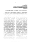 «Лечебная педагогика» В. П. Кащенко: теоретический аспект