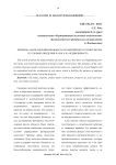 Проблема налогообложения объекта незавершённого строительства в условиях введения налога на недвижимость