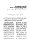 Международный опыт противодействия коррупции для реализации его в Российской Федерации на современном этапе развития