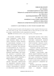 К вопросу о детерминантах преступного бездействия
