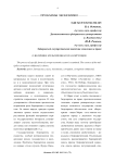 К вопросу о классификации методических процедур аудита организаций жилищно-коммунального хозяйства
