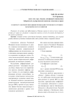 К вопросу об измерении дифференциации регионов по уровню экономического развития