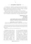 Инновации как фактор развития внешнеэкономического комплекса Дальнего Востока России