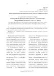 Об административном порядке признания торгов недействительными в соответствии с Федеральным законом от 05.04.2013 г. № 44-ФЗ «О контрактной системе в сфере закупок товаров, работ, услуг для обеспечения государственных и муниципальных нужд»