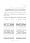 Концептуальные основы социализации в условиях инновационной конверсии национального производства и формирующегося макроэкономического стиля развития