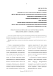 Проектное финансирование как перспективная форма финансирования в условиях санкций