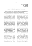 Правовой статус и информационный ресурс единого государственного реестра прав на недвижимое имущество и сделок с ним