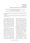 Внешнеэкономические связи Дальнего Востока России: состояние и перспективы торгово-экономического сотрудничества со странами СВА