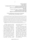 Региональный рынок подержанных автомобилей: экономический и социальный аспекты