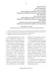 Штрафные санкции: особенности бухгалтерского учета и налогообложения