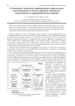 Оптимизация технологии моделирования нефтегазовых месторождений на основе цифровых трехмерных геологических и гидродинамических моделей