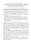 Использование сетей стандарта IEEE 802.15.4/ ZigBee в системах шахтной автоматизации