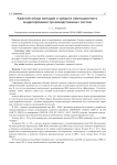 Краткий обзор методов и средств имитационного моделирования производственных систем