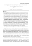 Исследование характеристик обратного канала в беспроводных сетях связи