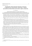 Управление тематическими данными в больших и сверхбольших хранилищах: механизмы, модели, программное обеспечение (состояние, задачи, решения)