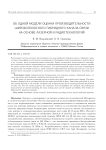 Об одной модели оценки производительности широкополосного гибридного канала связи на основе лазерной и радиотехнологий