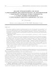 Анализ требований к системе электронный документооборот на предприятии с высокой степенью ответственности с точки зрения применения современных информационных систем