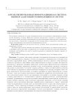 Автоматизированная информационная система оценки адаптации развивающихся систем