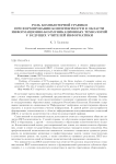 Роль компьютерной графики при формировании компетентности в области информационно-коммуникационных технологий у будущих учителей информатики