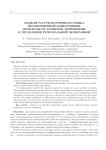 Модели рассредоточенного рынка несовершенной конкуренции: проблемы их развития, применение в управлении региональной экономикой