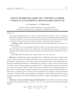 Синтез полиномиальных регуляторов заданной точности для неминимально-фазовых объектов