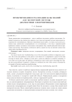 Проектирование и реализация базы знаний для экспертной системы диагностики электроприводов