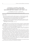 Разработка алгоритма генерации управляющей программы обработки винтовой поверхности шнека для станка с ЧПУ