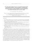Реализация интеллектуальной технологии иммуносетевого управления сложными объектами на современном оборудовании промышленной автоматизации