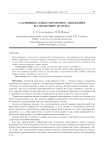 О влиянии одностороннего движения на величину потока