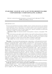 Графовые модели для задач функционирования современных сетей передачи данных