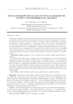 Параллельный метод для расчета надежности сетей с ограничением на диаметр