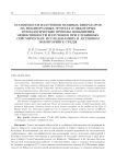 Особенности излучения мощных вибраторов на неоднородных грунтах и некоторые технологические приемы повышения эффективности излучения при глубинных сейсмических исследованиях и активном мониторинге среды