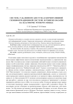 Система удаленного доступа к корпоративной геоинформационной системе в режиме офлайн на платформе Windows Mobile