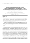 Перспективы применения современных информационно-коммуникационных систем в управлении коммунальным комплексом города