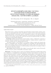 Программный комплекс расчета параметров взаимосвязи пространственно распределенных объектов, территорий и данных