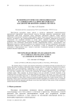 Нелинейная теория локализованных волн в сложных кристаллических решетках как дискретно-континуальных системах
