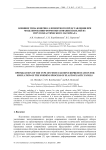Влияние типа конечно-элементного представления при моделировании формообразования панелей из упругопластического материала