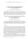 A two-level model of stationary elasto-plastic deformation during metal forming processes. Part 1. Algorithm