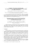 Гранично-элементное моделирование на основе квадратур сверток динамического состояния составных упругих тел