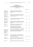 Список работ, опубликованных в журнале «Вычислительная механика сплошных сред» том 1 (2008 год)