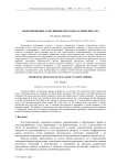 Моделирование разрушения упругопластических тел
