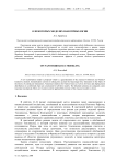 О некоторых моделях нанотрибологии