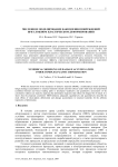 Численное моделирование накопления повреждений при сложном пластическом деформировании