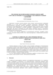 Численное моделирование больших деформаций упругопластичеких тел в терминах логарифмов главных удлинений