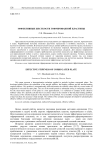 Эффективные жесткости гофрированной пластины