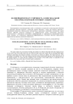 Нелинейный изгиб и устойчивость эллипсоидальной оболочки, взаимодействующей с жидкостью
