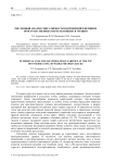 Численный анализ сингулярности напряжений в вершине пространственных пересекающихся трещин