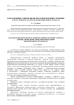 О направлениях развития вычислительной механики сплошных сред на примере анализа публикаций одного журнала