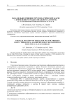 Параллельное решение упругопластической задачи с применением трехдиагонального алгоритма LU-разложения из библиотеки ScaLAPACK