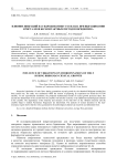 Влияние вибраций на гидродинамику расплава при выращивании кристаллов бесконтактным методом Бриджмена